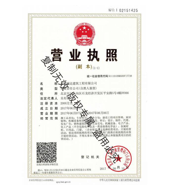 营业执照副本