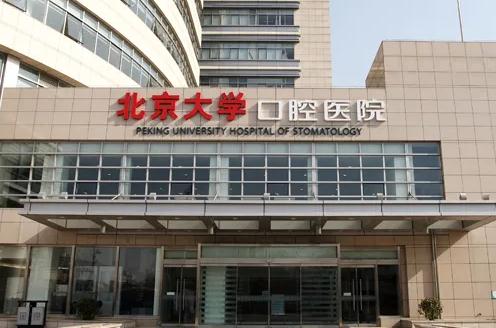 北京大学口腔医院加固改造工程